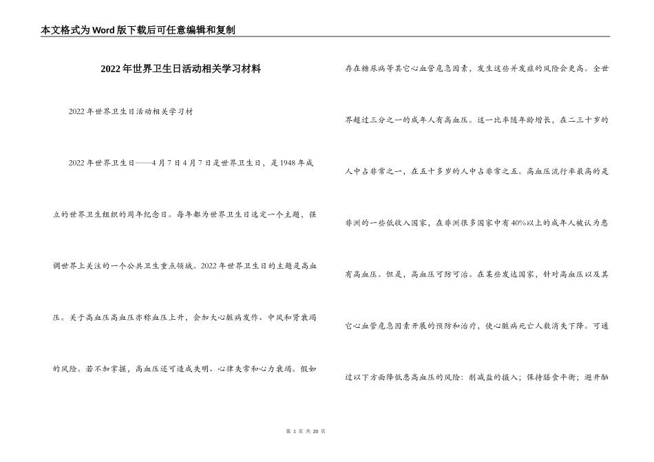 2022年世界卫生日活动相关学习材料_第1页