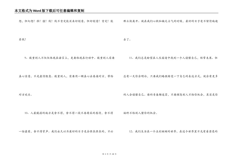 富有人生哲理的好句好段_第3页