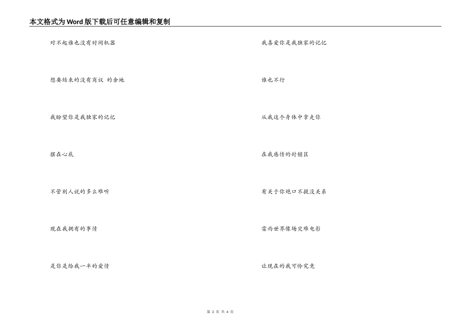 独家记忆歌曲主持人串词；独家记忆歌词_第2页