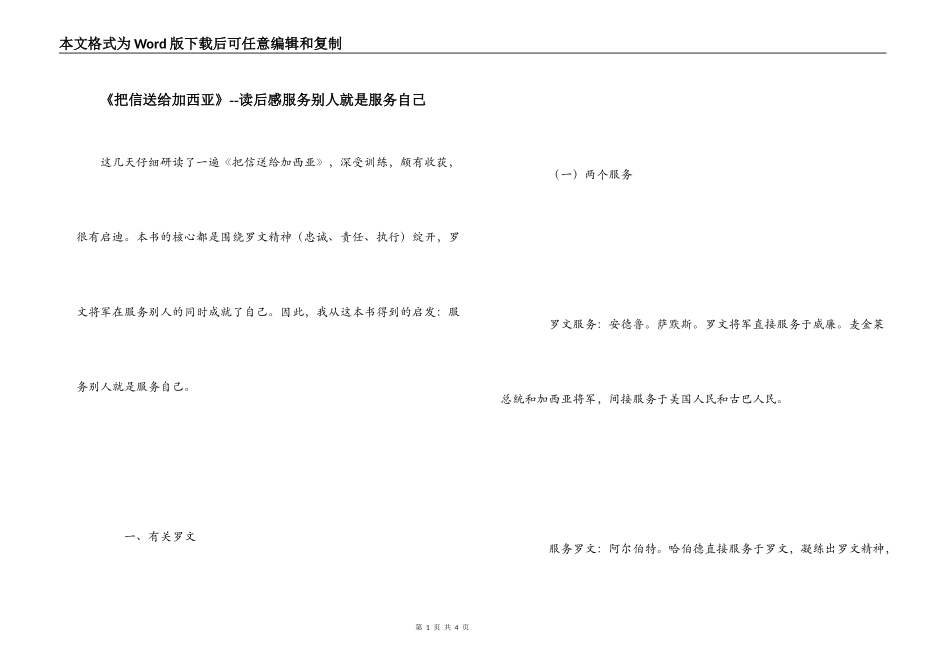 《把信送给加西亚》--读后感服务别人就是服务自己_第1页