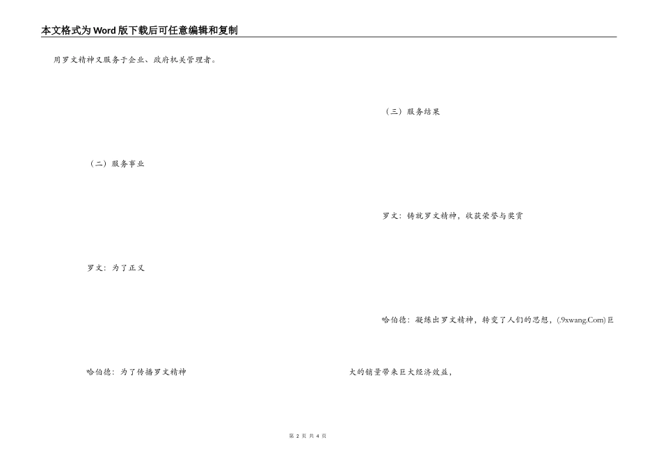 《把信送给加西亚》--读后感服务别人就是服务自己_第2页