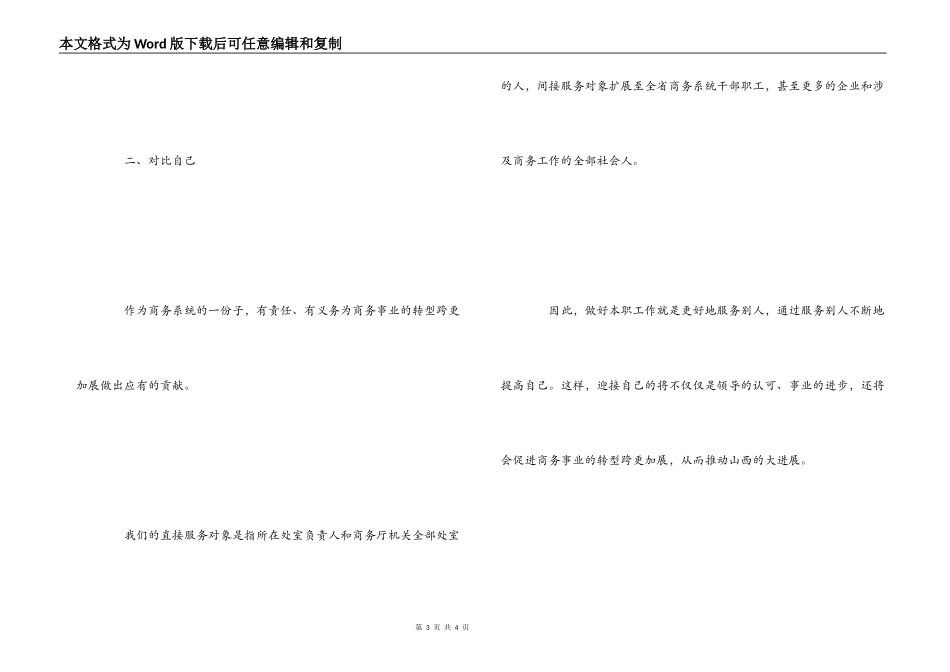 《把信送给加西亚》--读后感服务别人就是服务自己_第3页