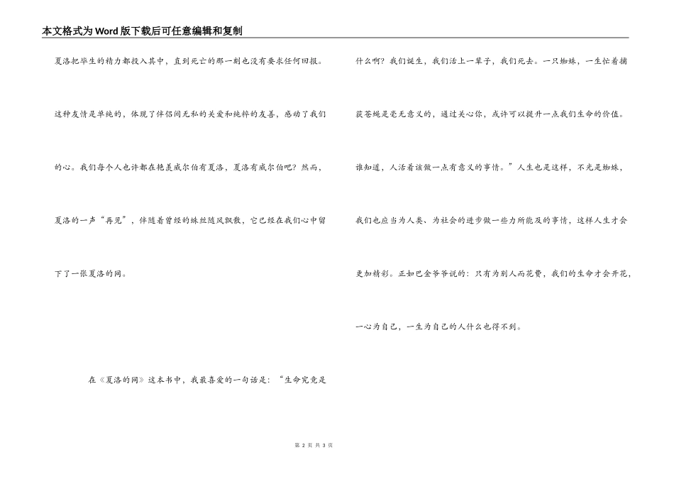 读《夏洛的网》有感_1_第2页
