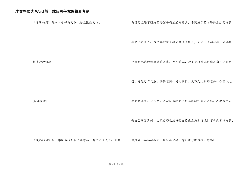 读《夏洛的网》有感_1_第3页