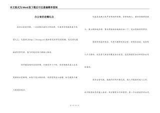办公室的进餐礼仪