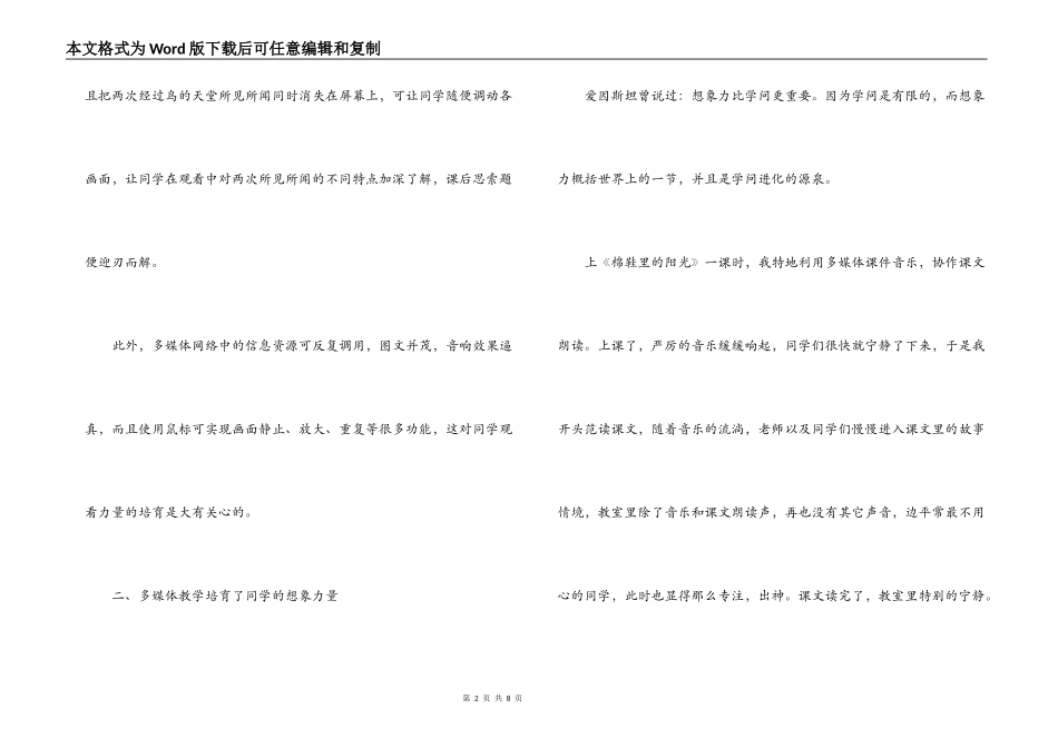 经验交流；多媒体在语文教学中地运用_第2页