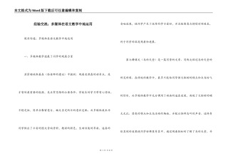 经验交流；多媒体在语文教学中地运用