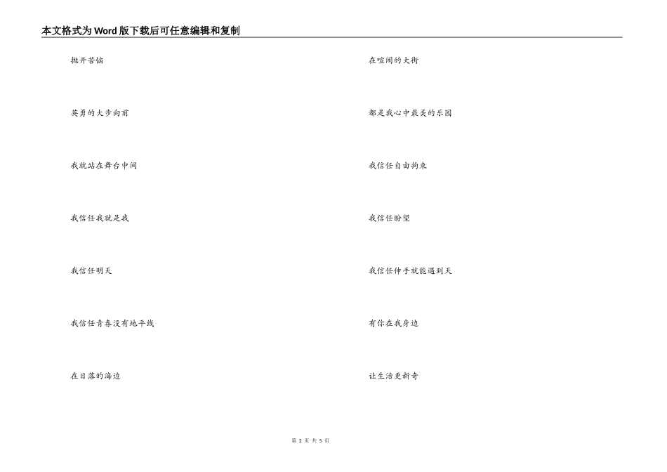 独唱我相信串词朗诵词；我相信歌词_第2页