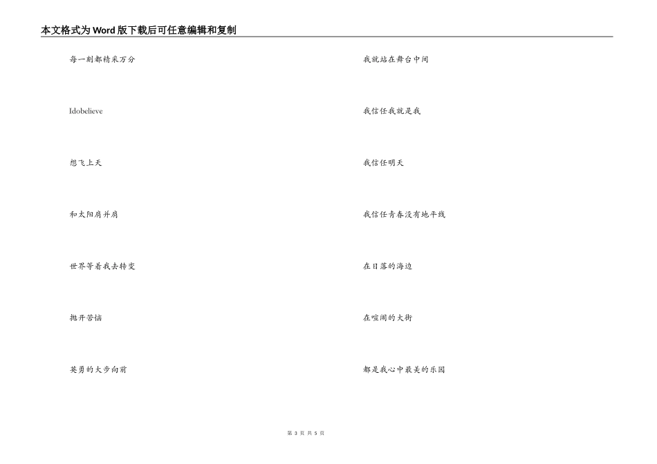 独唱我相信串词朗诵词；我相信歌词_第3页