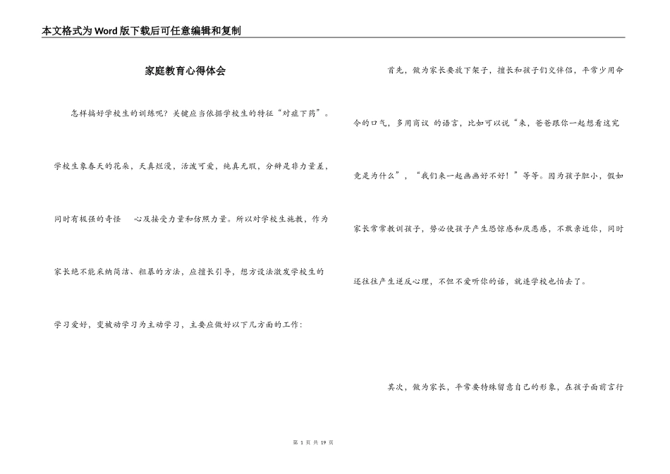 家庭教育心得体会_第1页