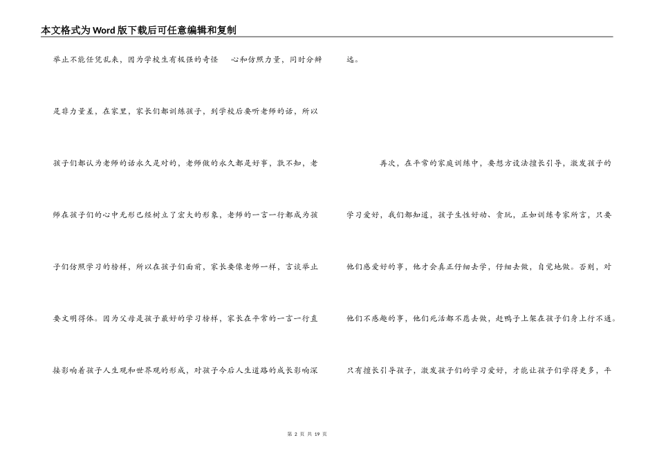 家庭教育心得体会_第2页