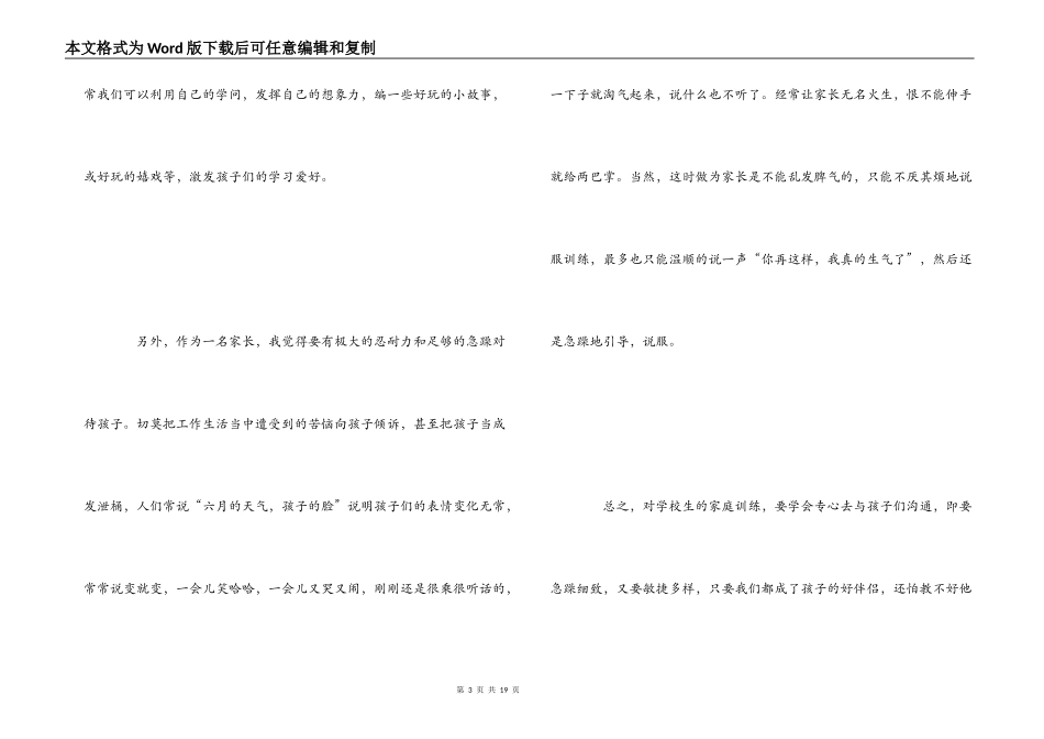 家庭教育心得体会_第3页