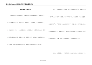 家庭教育心得体会