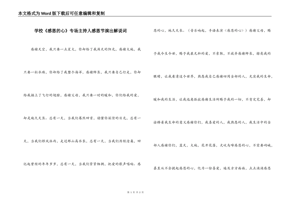 学校《感恩的心》专场主持人感恩节演出解说词_第1页
