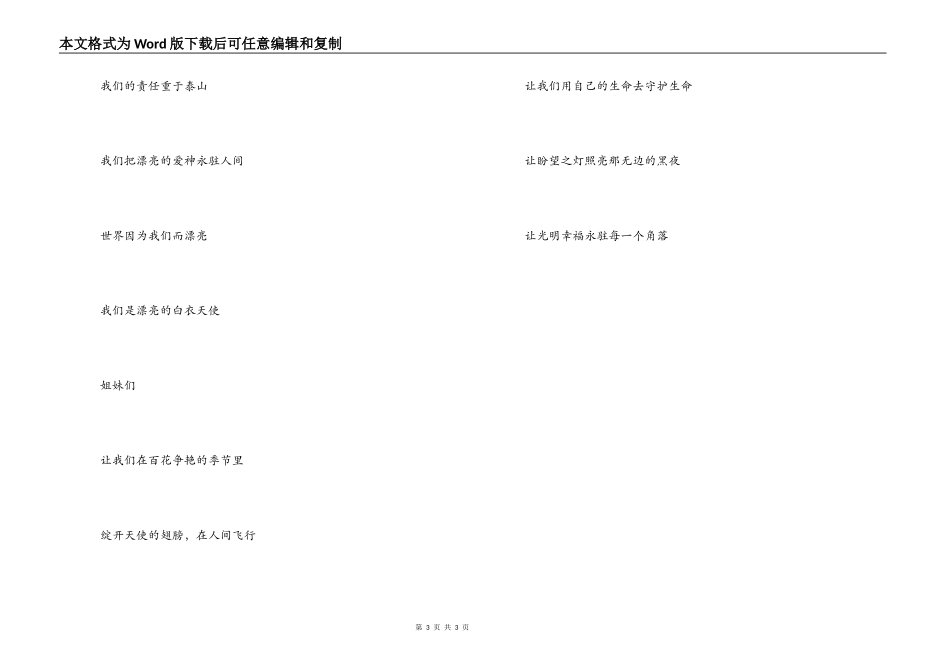 护士节文章；美丽的天使_第3页