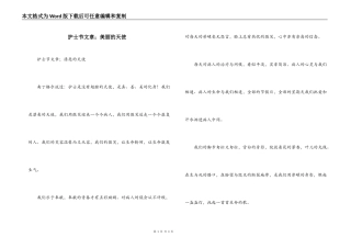 护士节文章；美丽的天使