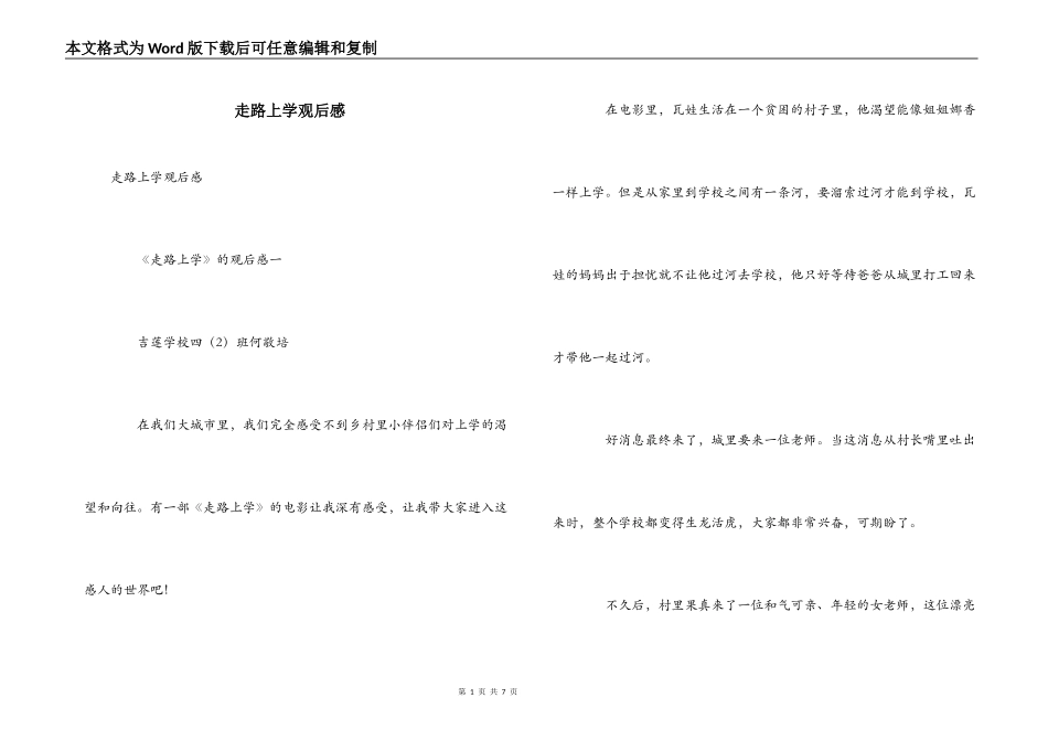 走路上学观后感_第1页