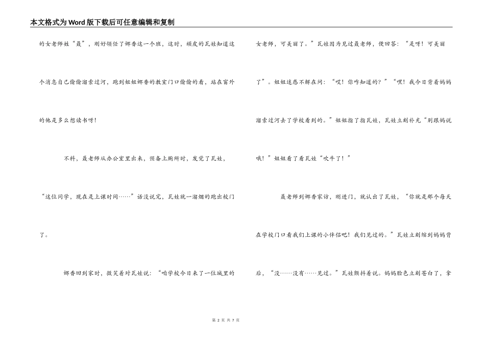 走路上学观后感_第2页