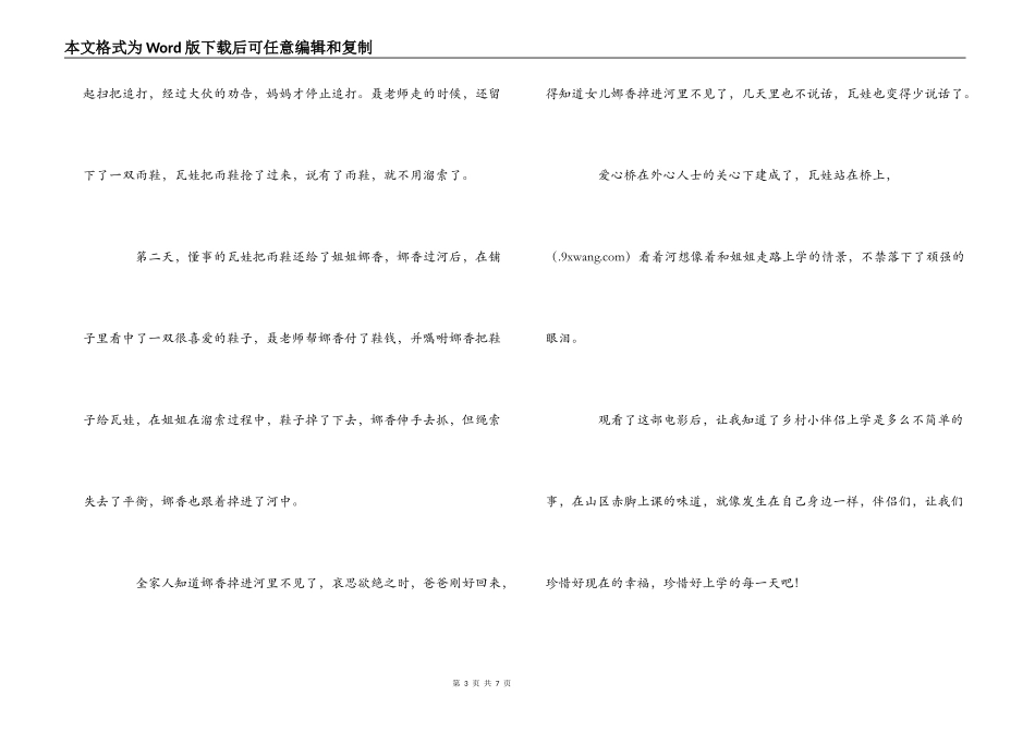 走路上学观后感_第3页