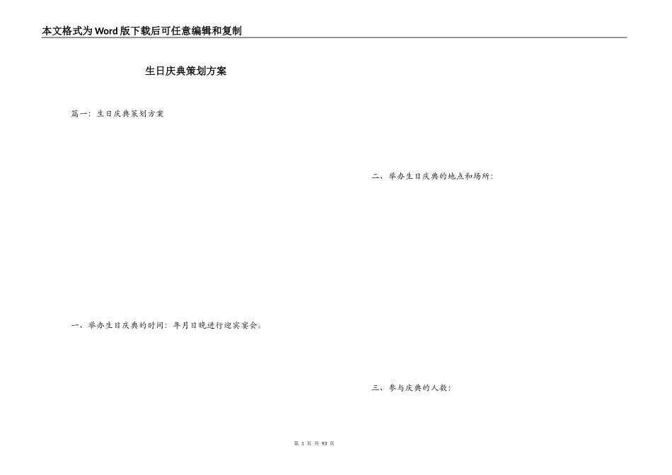 生日庆典策划方案_第1页