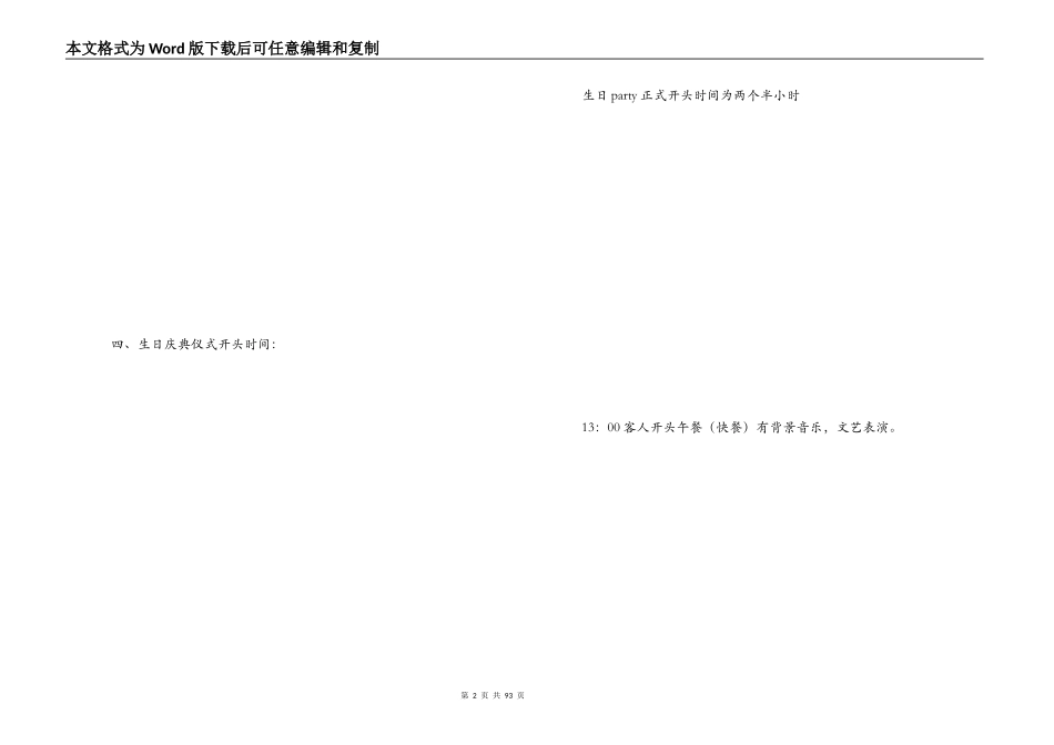 生日庆典策划方案_第2页