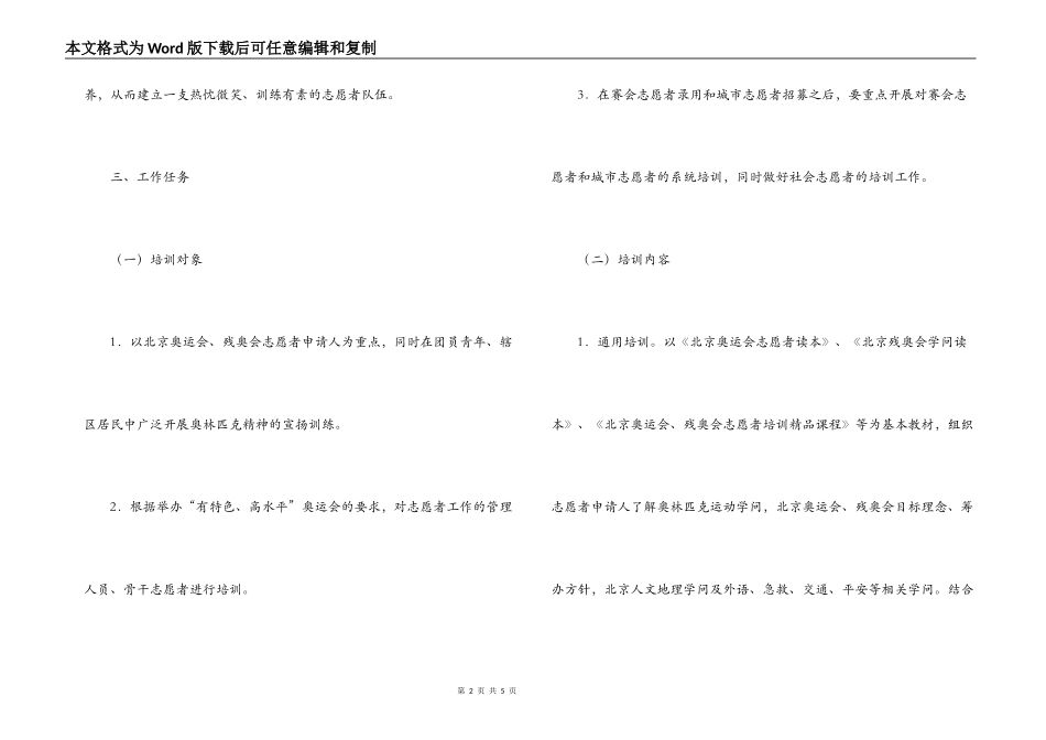 2022奥运会志愿者培训工作实施意见_第2页