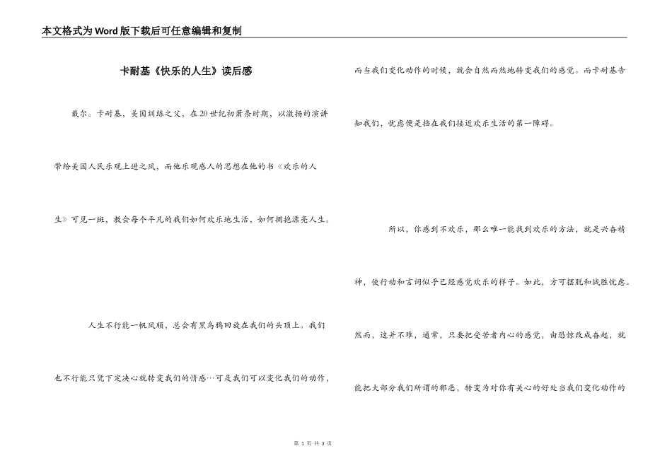卡耐基《快乐的人生》读后感_第1页
