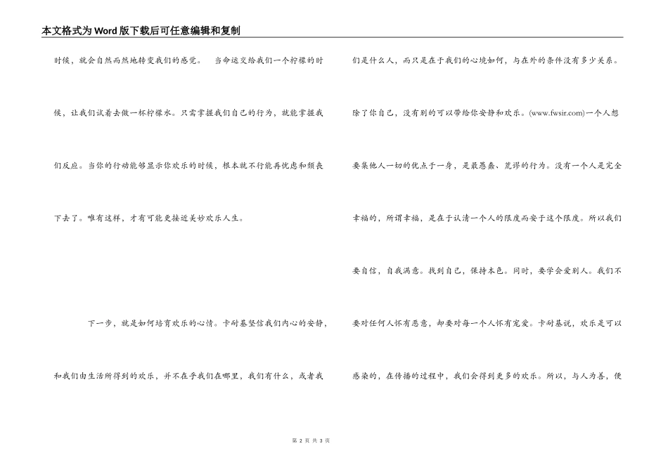 卡耐基《快乐的人生》读后感_第2页