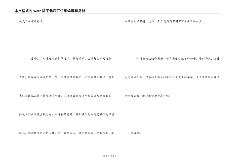 卡耐基《快乐的人生》读后感_第3页