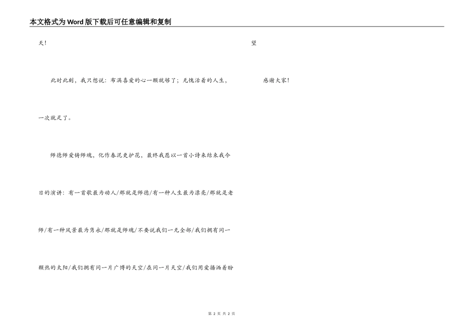 教育，从热爱开始（教坛新星评选演讲稿）_第2页