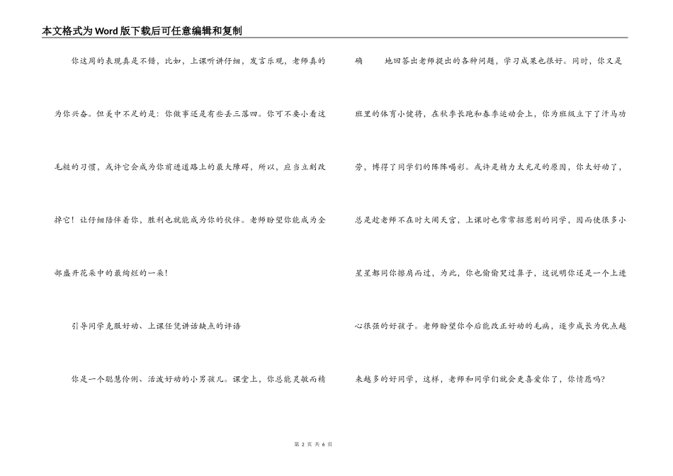 帮助学生改掉毛病的评语_第2页