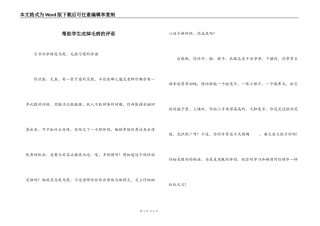 帮助学生改掉毛病的评语