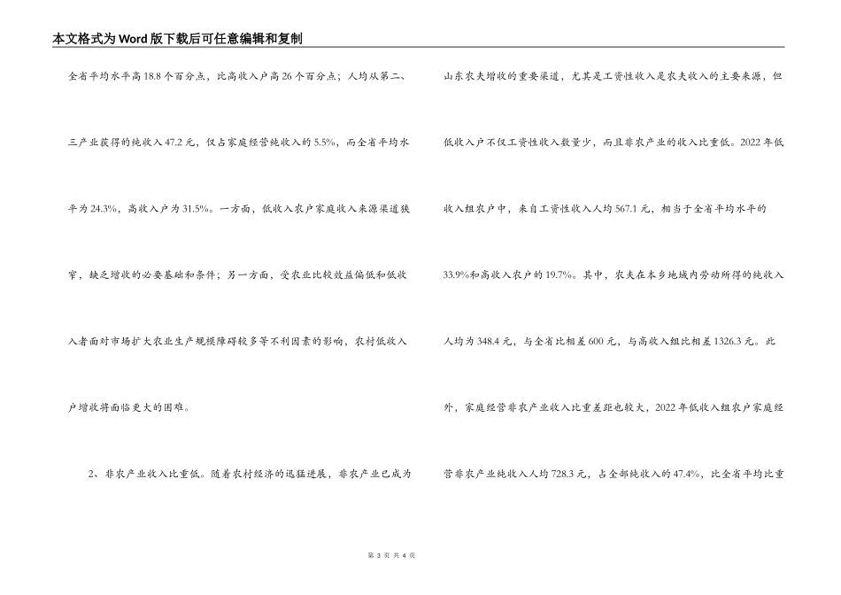 农村低收入群体调查报告_第3页