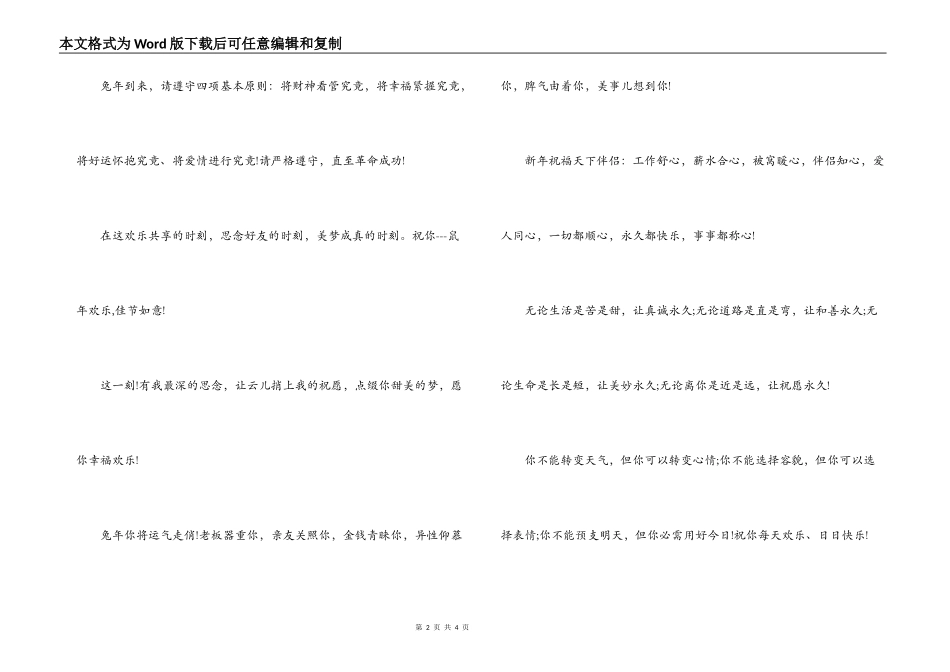 2022年春节短信精选集_第2页