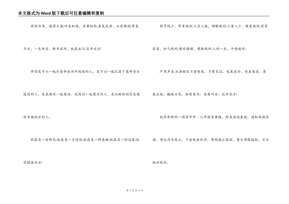 2022年春节短信精选集_第3页