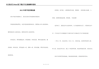 2022年春节短信精选集