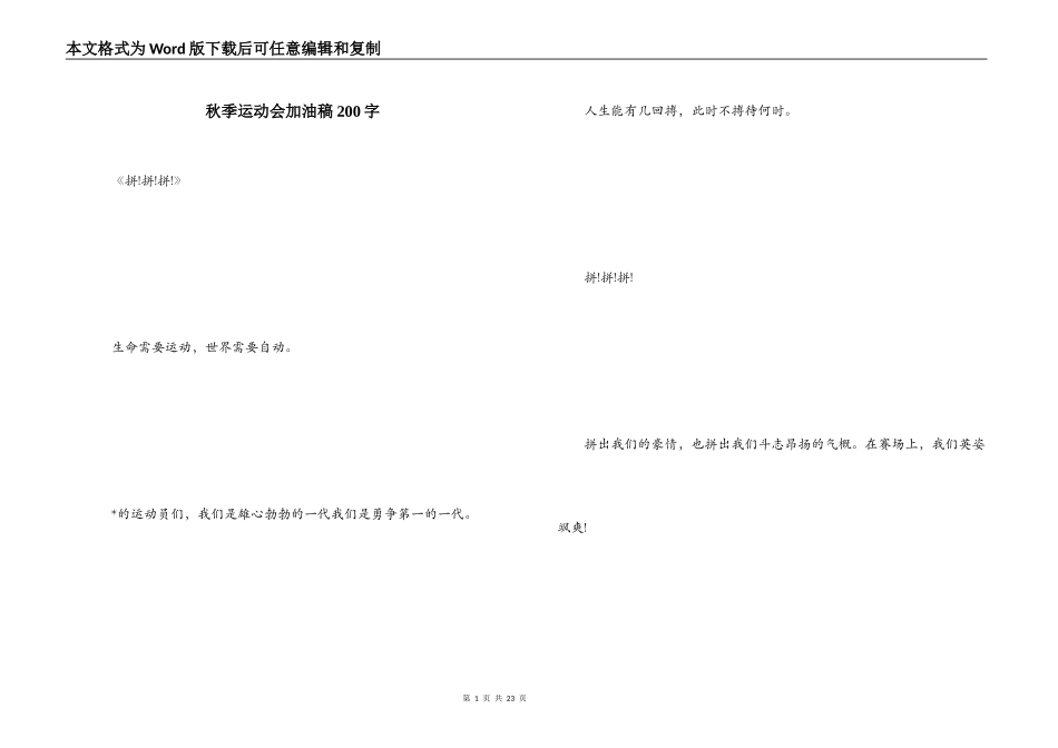 秋季运动会加油稿200字_第1页
