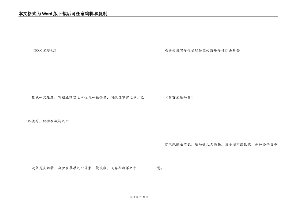 秋季运动会加油稿200字_第3页