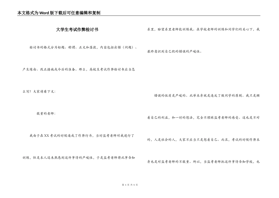 大学生考试作弊检讨书_1_第1页