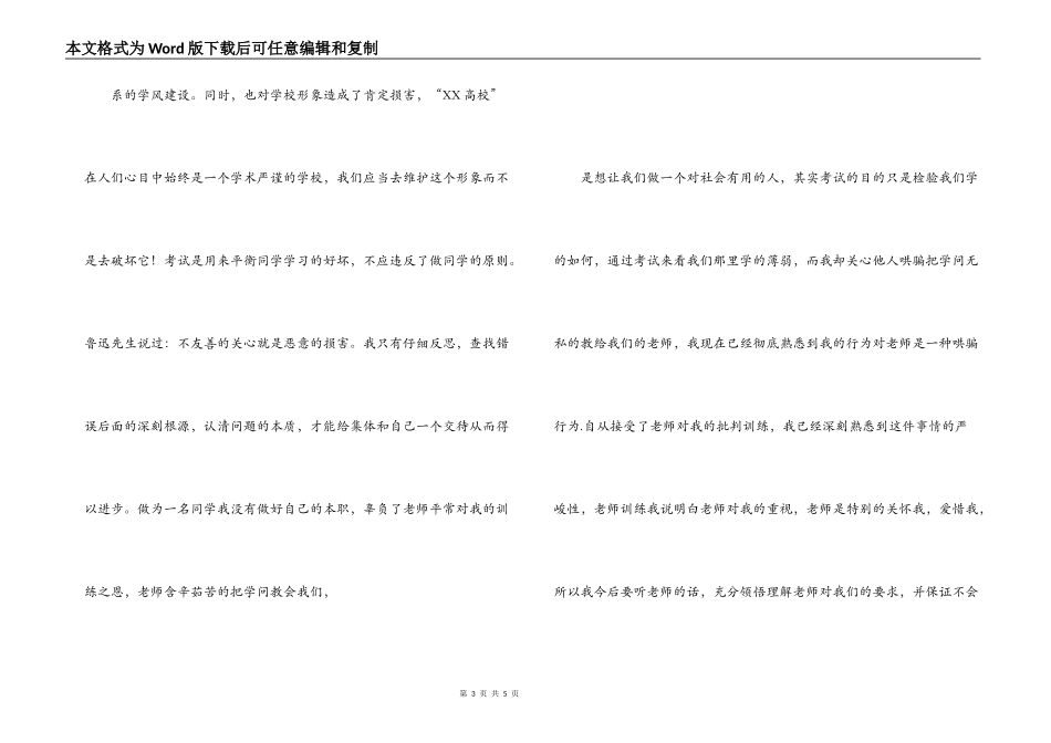 大学生考试作弊检讨书_1_第3页