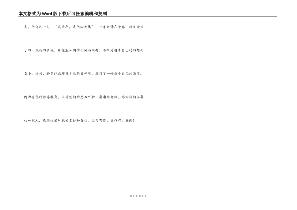 学习标兵获奖感言_第3页