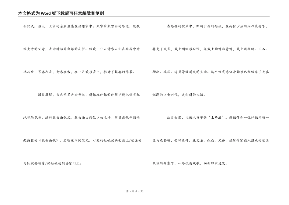 奇特的裕固族婚俗_第2页