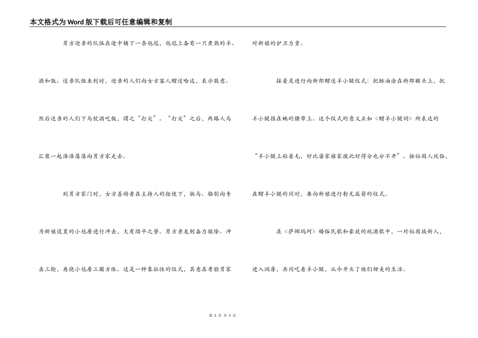 奇特的裕固族婚俗_第3页