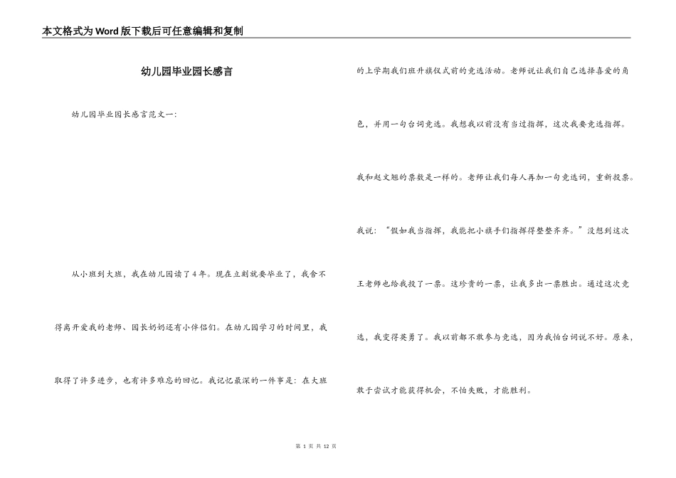 幼儿园毕业园长感言_第1页