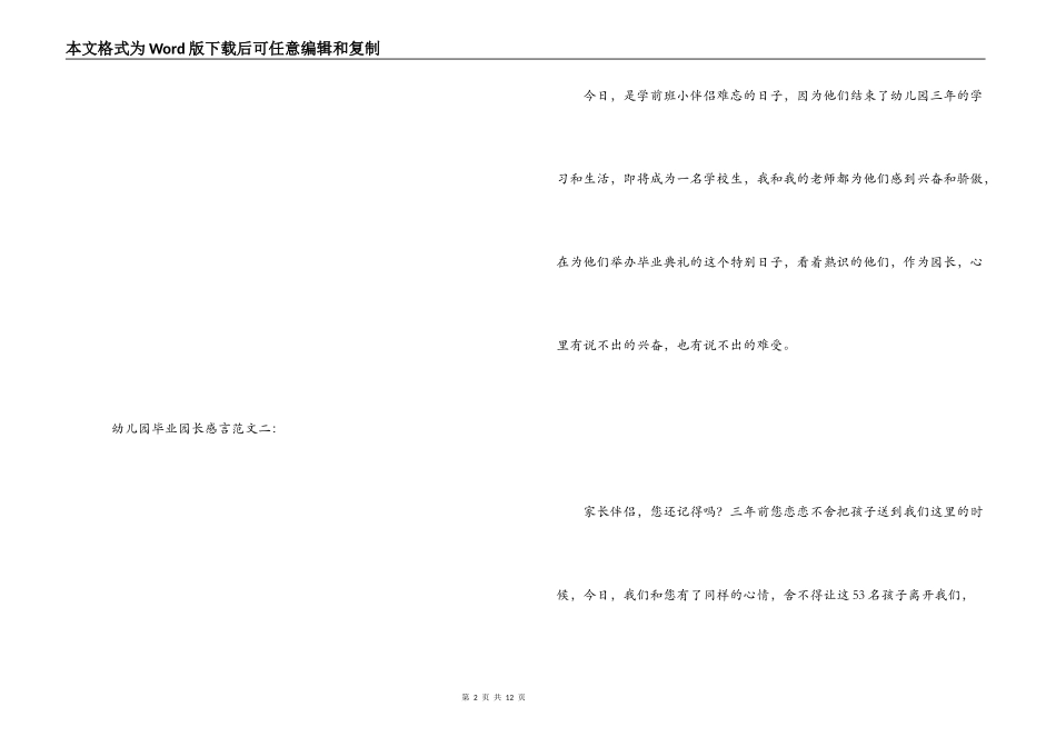 幼儿园毕业园长感言_第2页