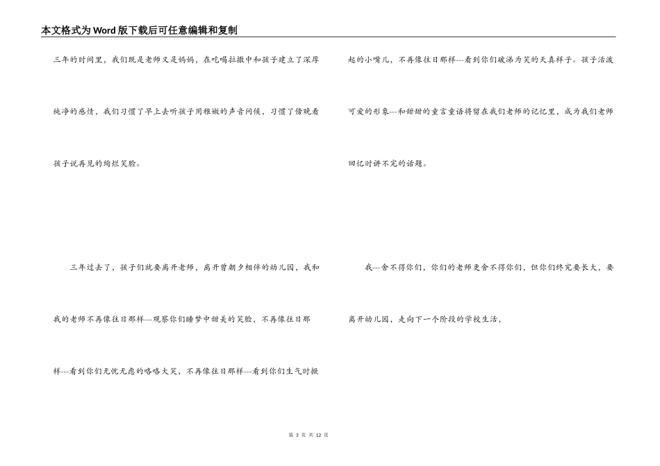 幼儿园毕业园长感言_第3页