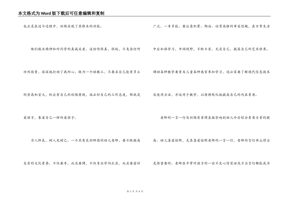 师德演讲稿 论师德建设_第2页