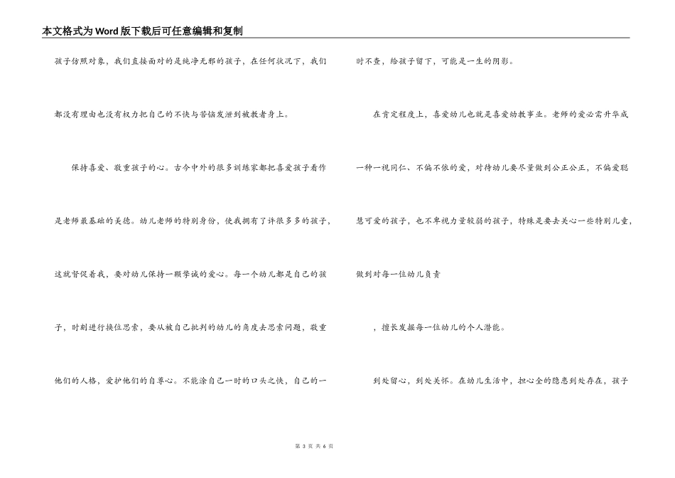 师德演讲稿 论师德建设_第3页
