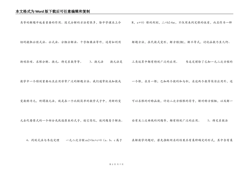 初中数学常用的10种解题方法_第2页