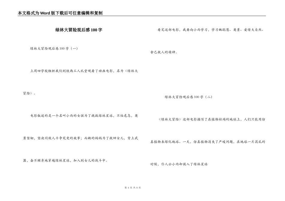 绿林大冒险观后感100字_第1页